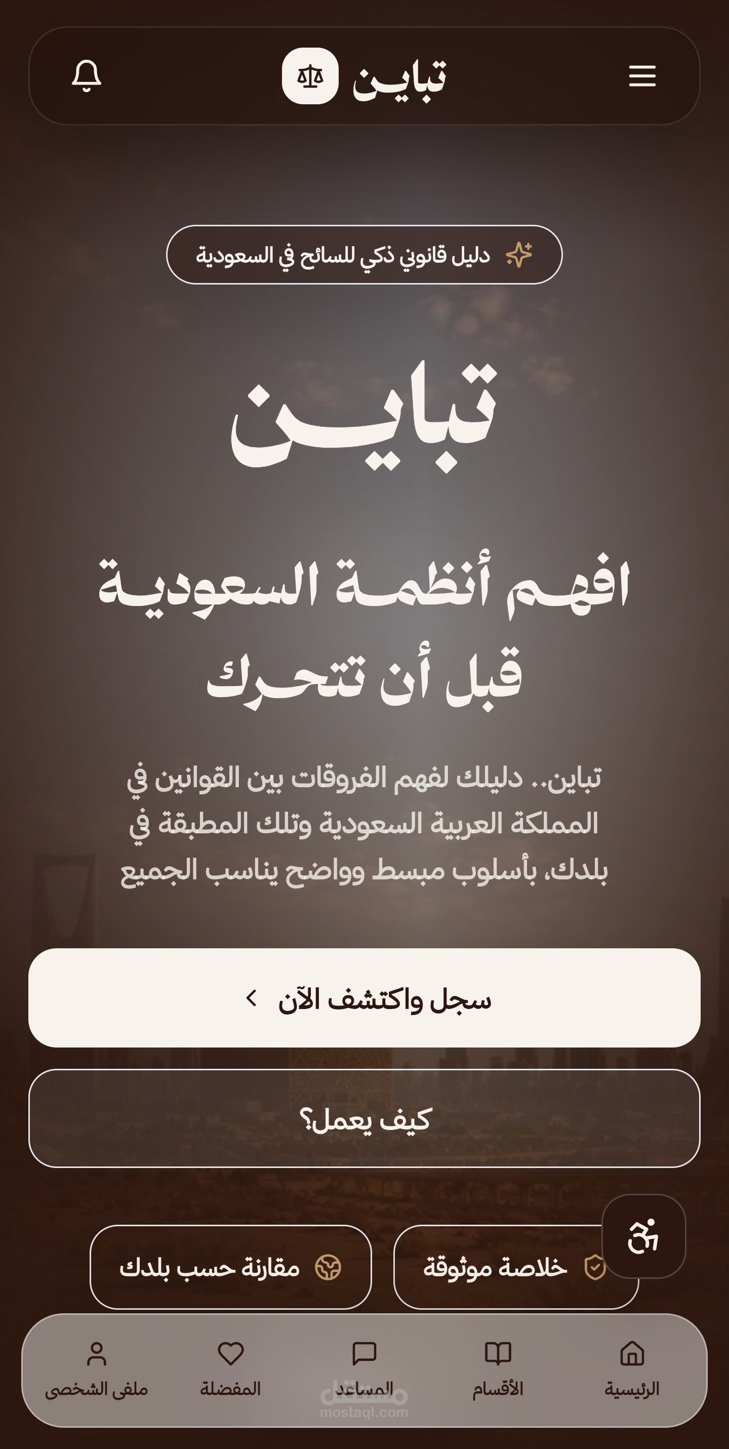 تباين - Tabayun