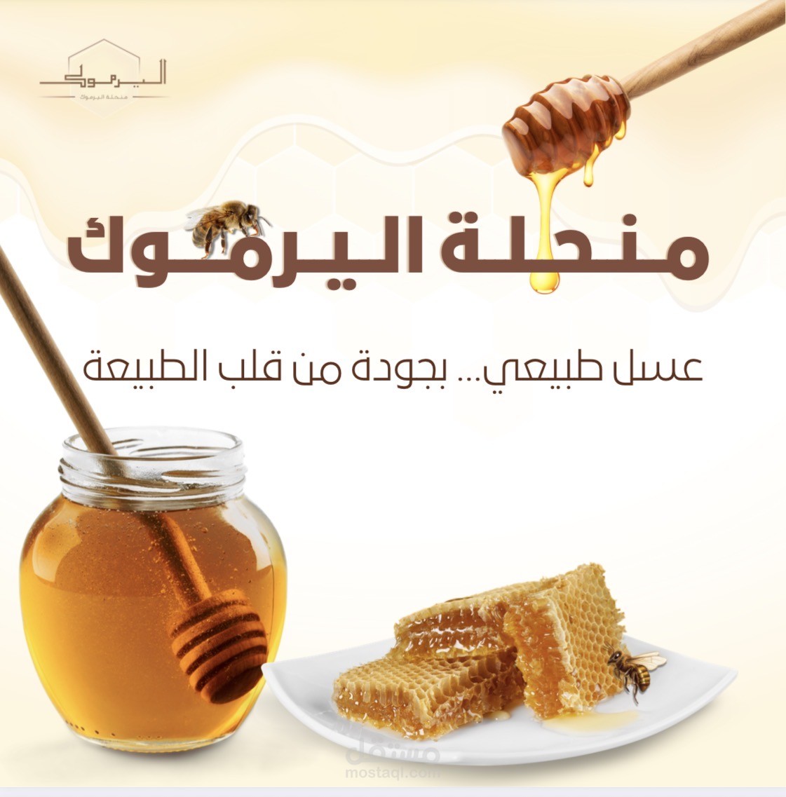 الهوية البصرية لمنحلة اليرموك