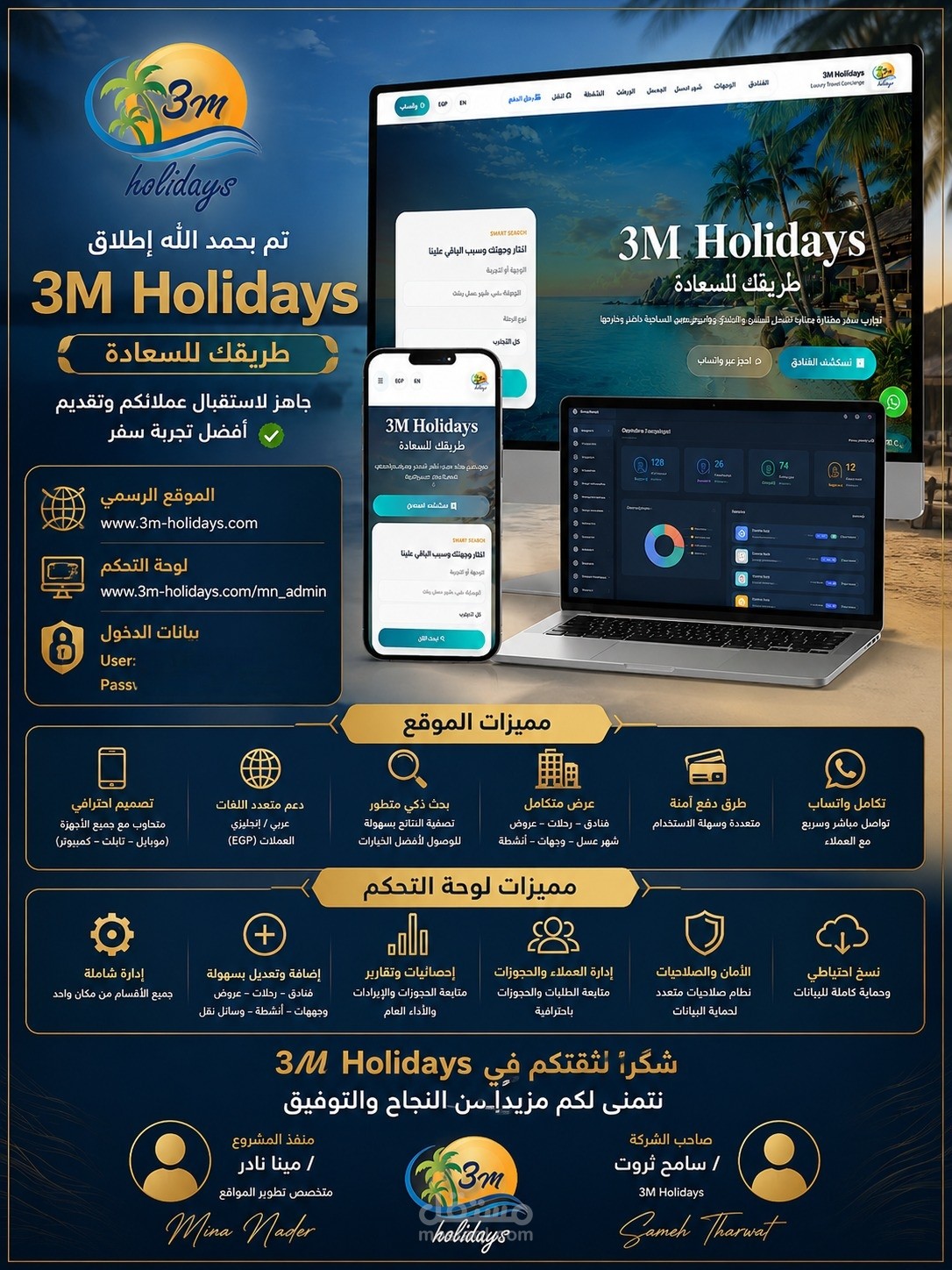 تطوير موقع ونظام إدارة سياحي لشركة 3M Holidays