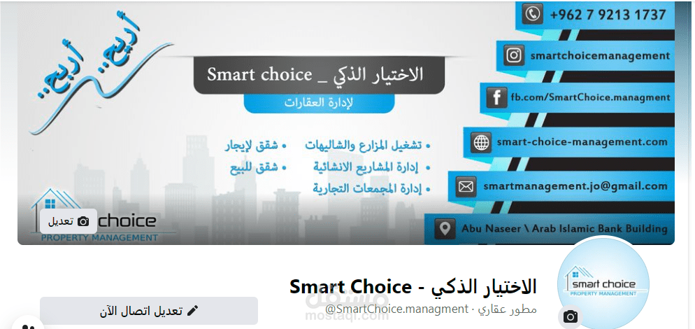 ادارة صفحة شركة عقارات  على الفيسبوك