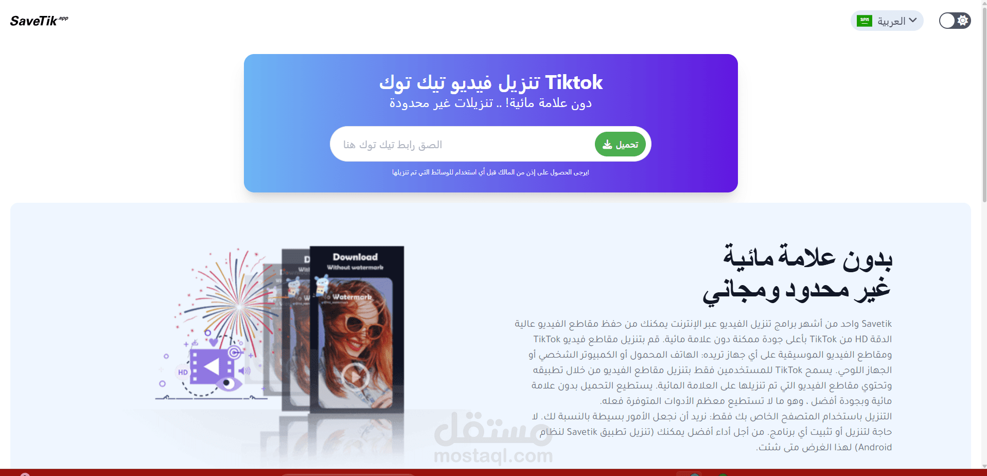 موقع لتنزيل فيذيوهات تيك توك