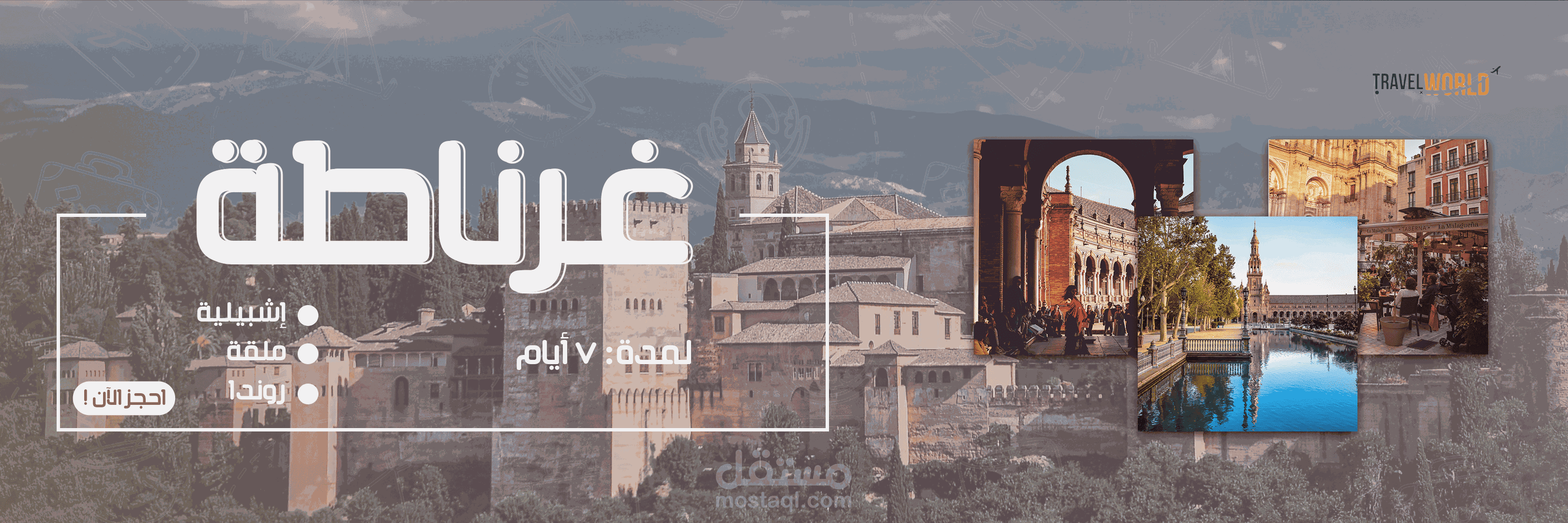 بنر إعلاني لرحلة سياحية (غرناطة)