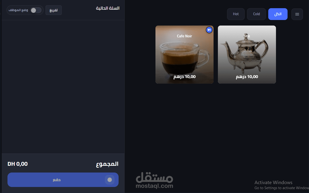 نظام إدارة المقاهي والمطاعم