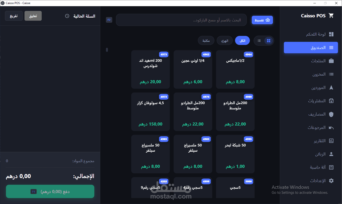 نظام إدارة المحلات التجارية