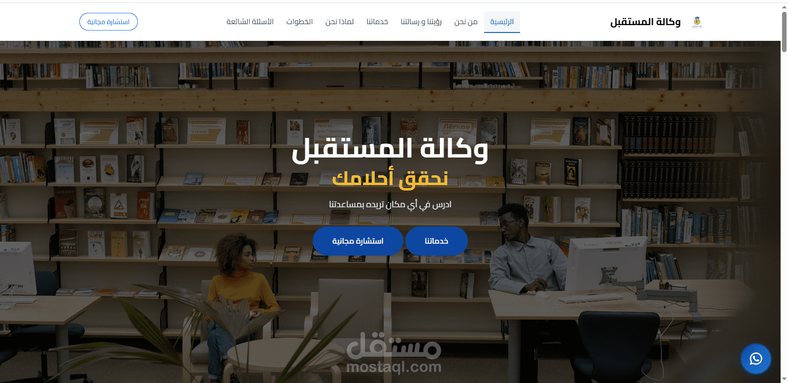 موقع وكالة المستقبل
