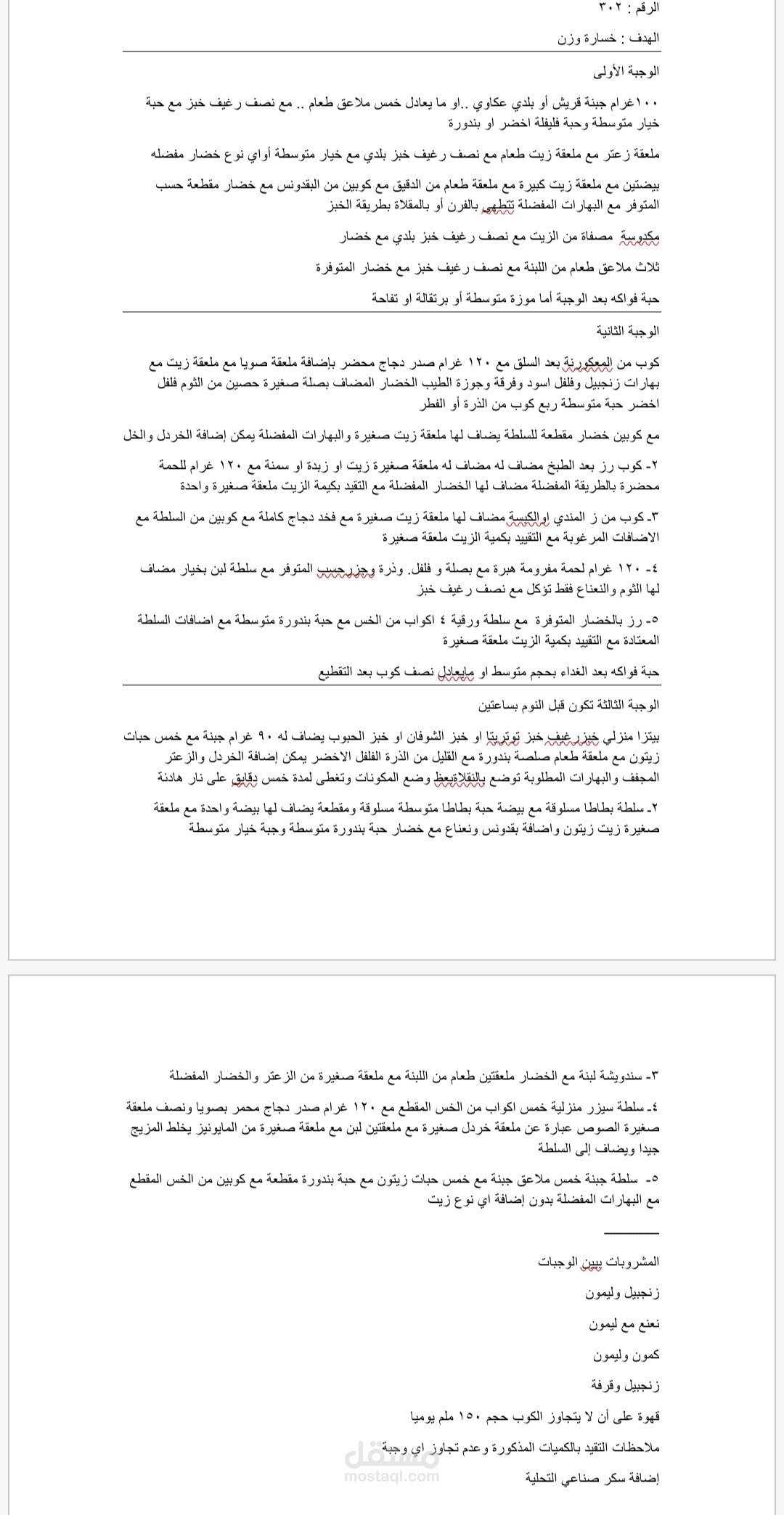 برنامج غذائي