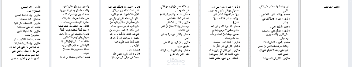 تفريغ صوتي لحلقة