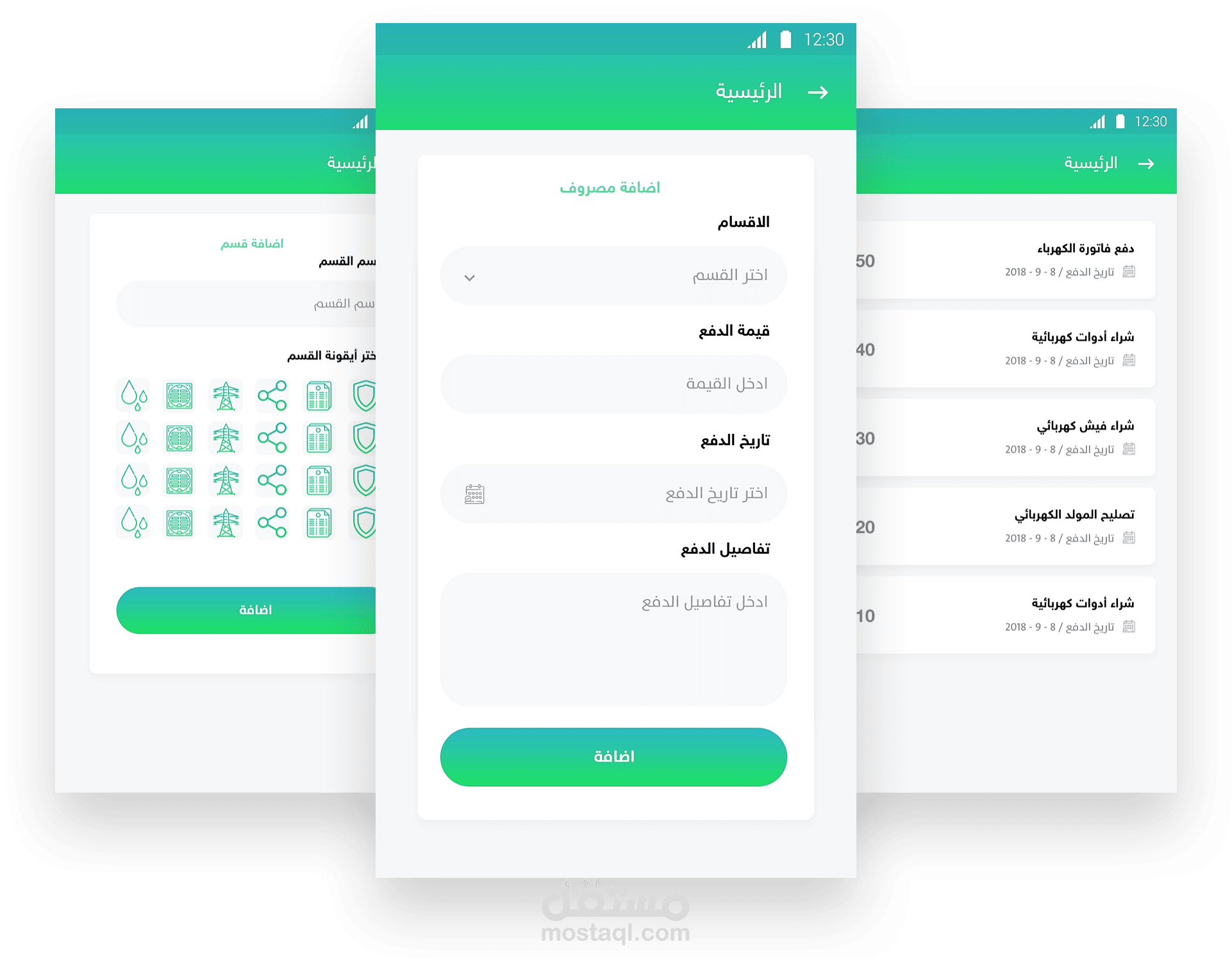 تطبيق مصاريف