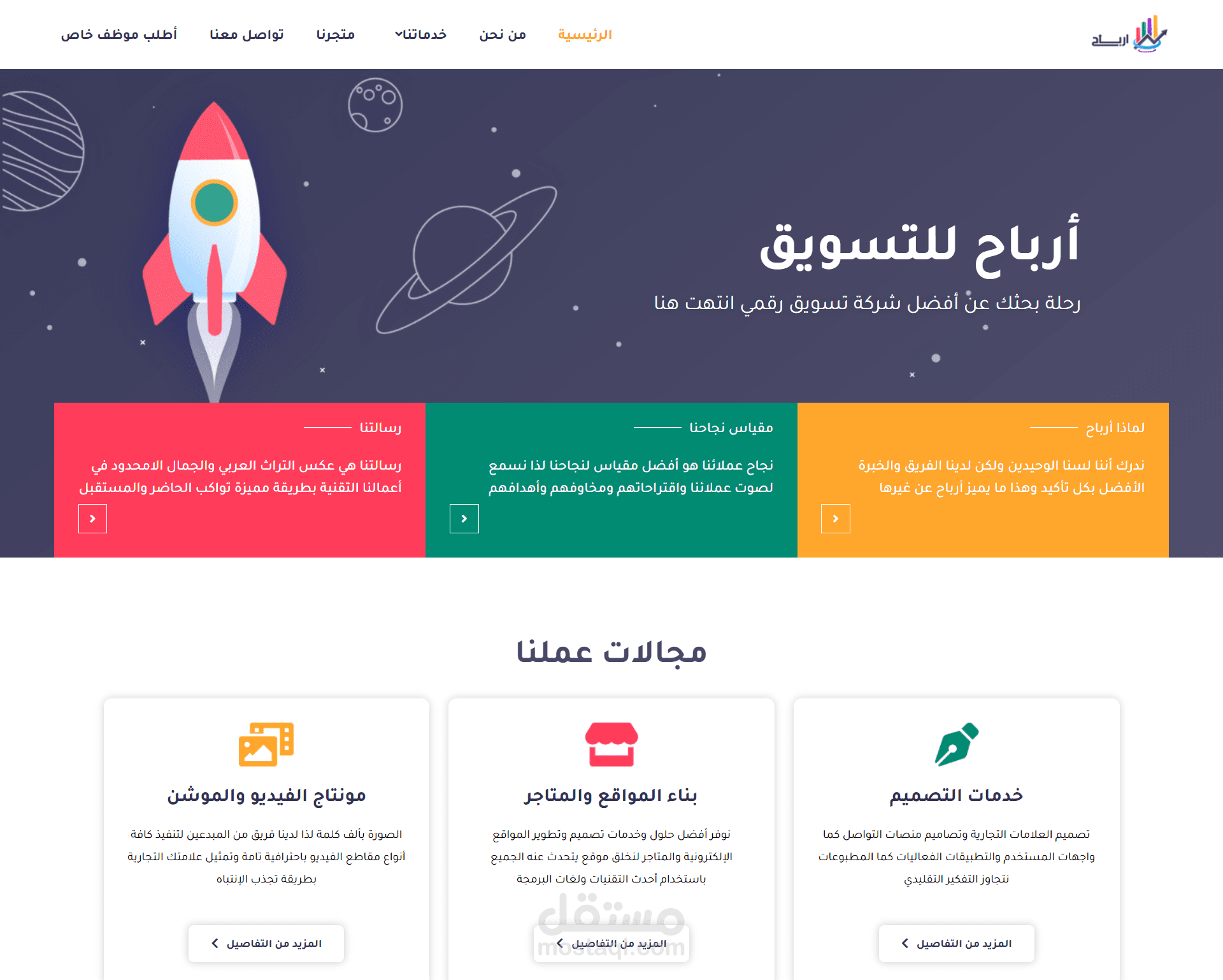 أرباح – موقع ويب احترافي لشركة تسويق رقمي مع متجر إلكتروني متكامل