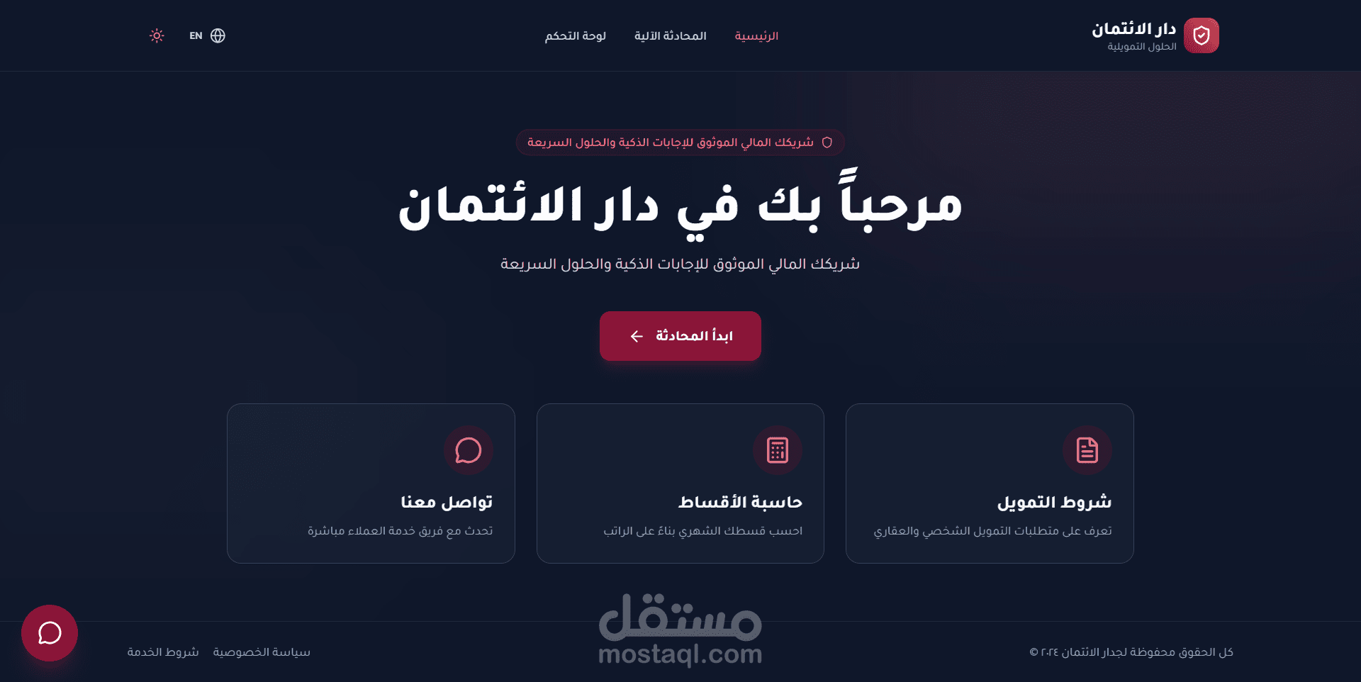 شات بوت ذكي  مع لوحة تحكم — الجيل القادم من الدردشة المدعمة بـ RAG