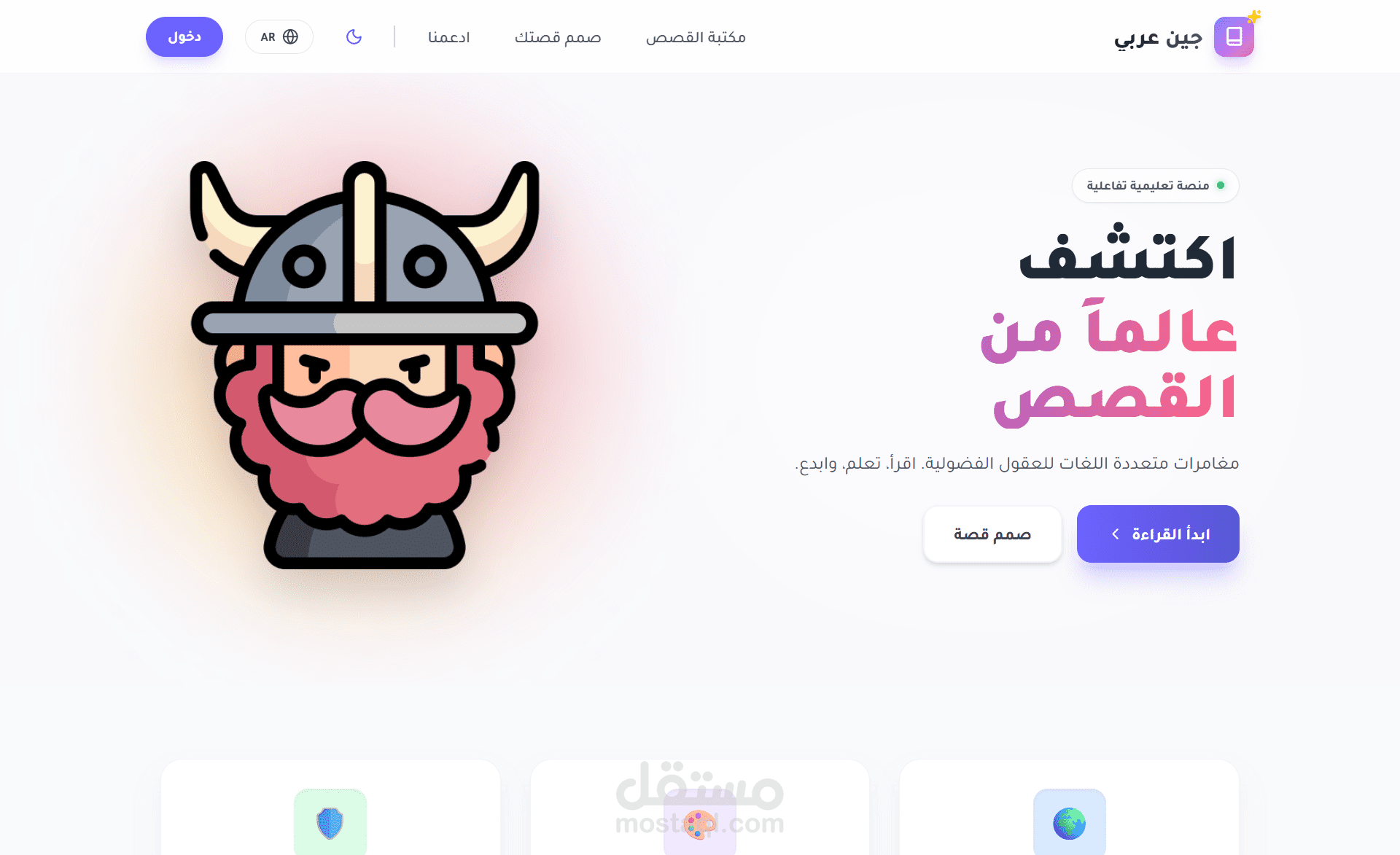 منصة "جين عربي (Jeen Arabi)": مكتبة رقمية تفاعلية وقصص مدعومة بالذكاء الاصطناعي للأطفال