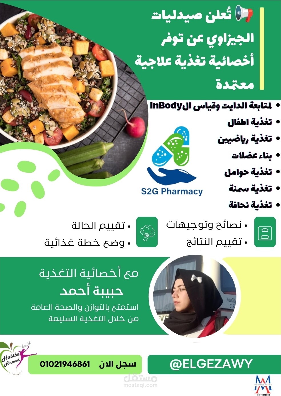 اعلان لطبيبة تغذية