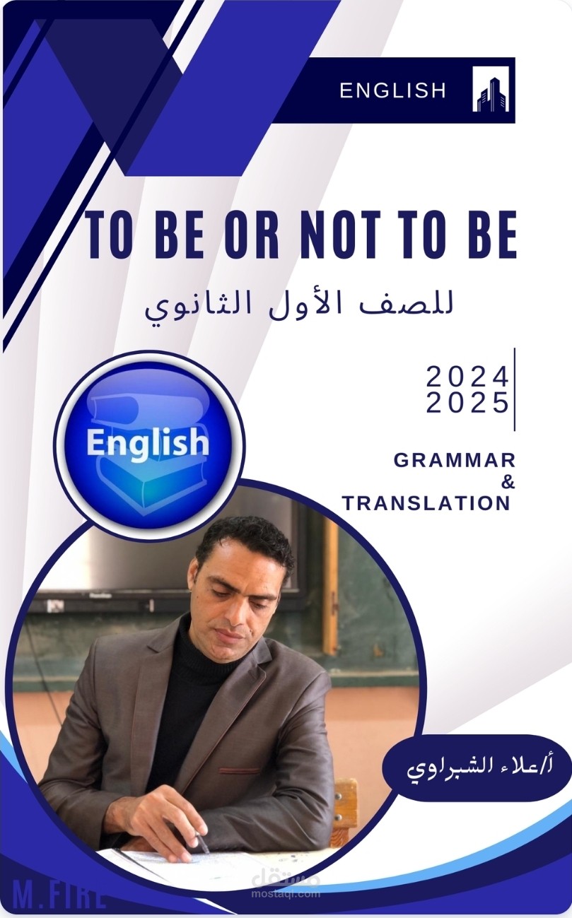 غلاف كتاب لمدرس انجليزي
