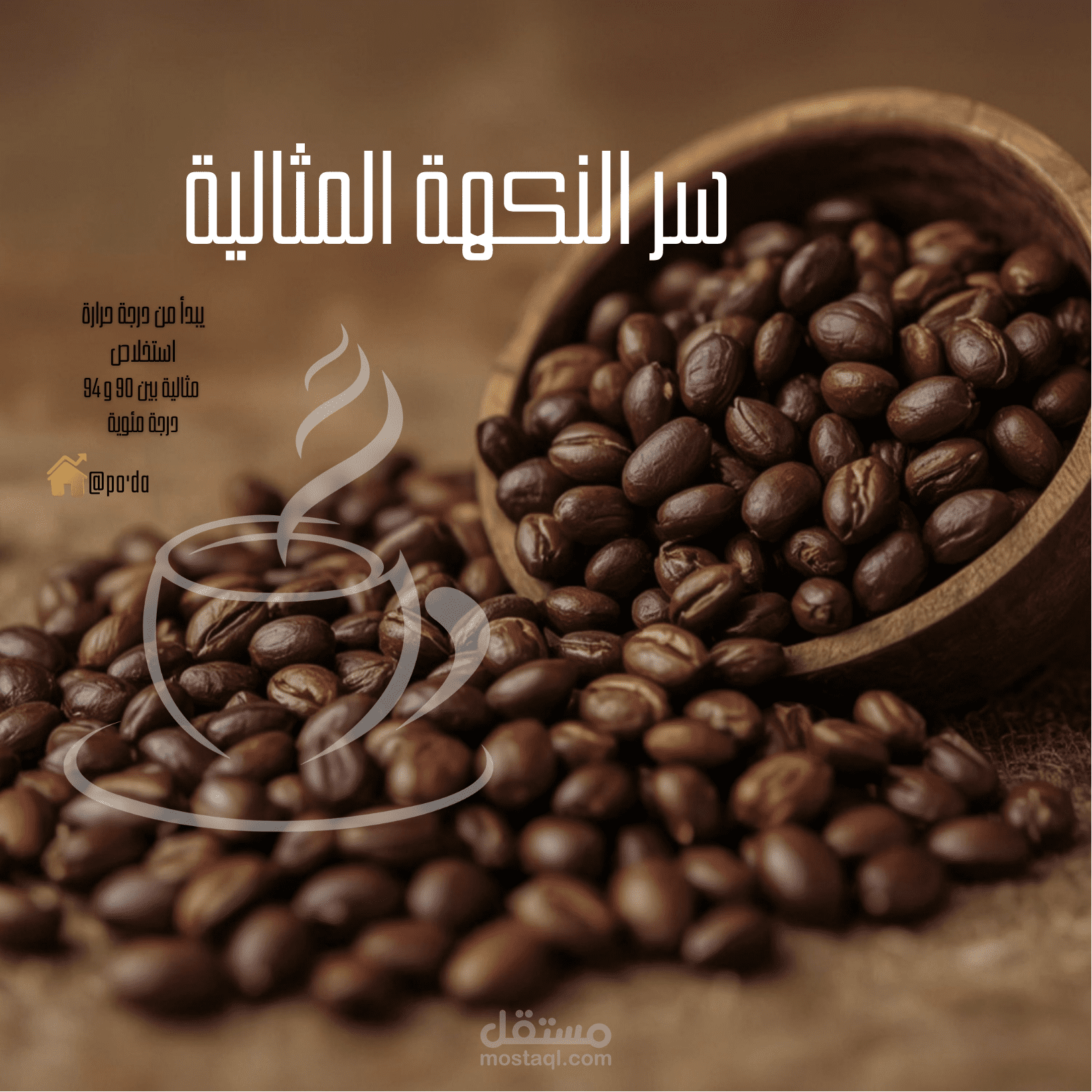 تصميم منشور إنستغرام احترافي لمتجر قهوة مختصة