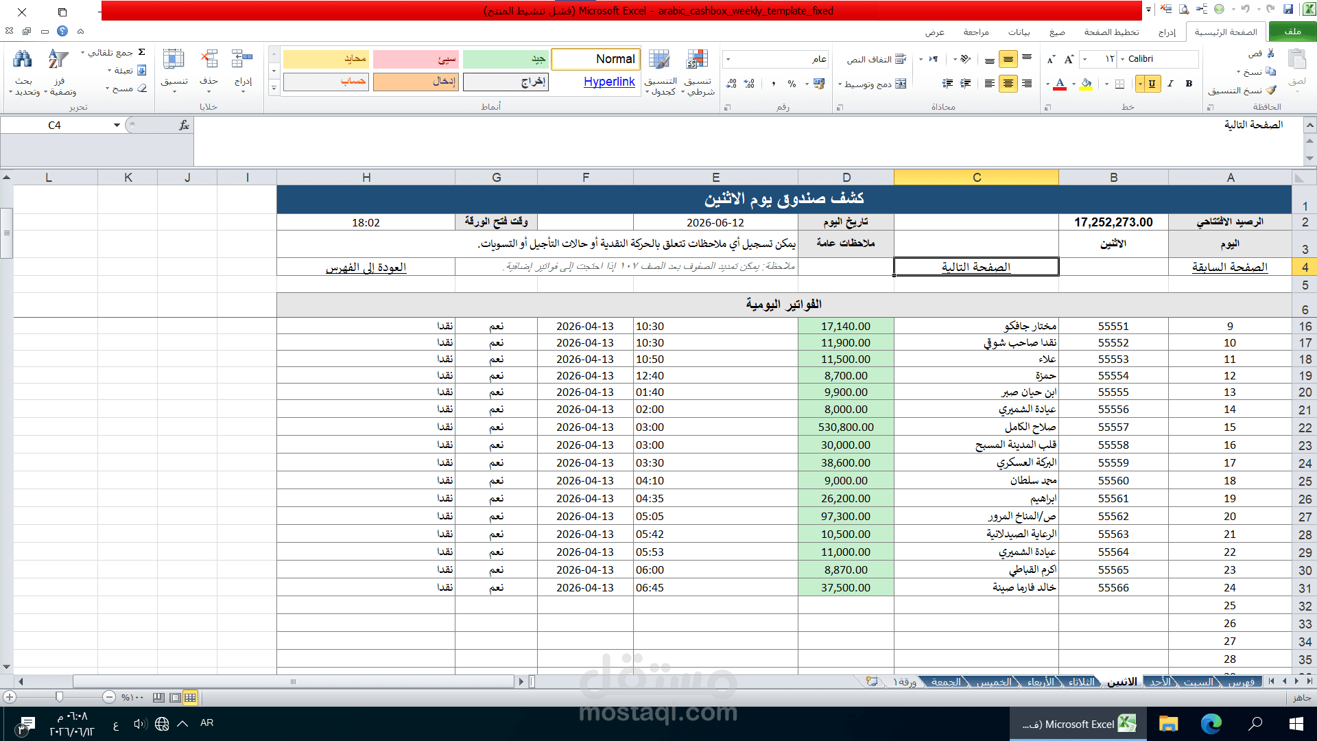 إدارة الحسابات وتنظيم حركة الصندوق وديون العملاء على Excel