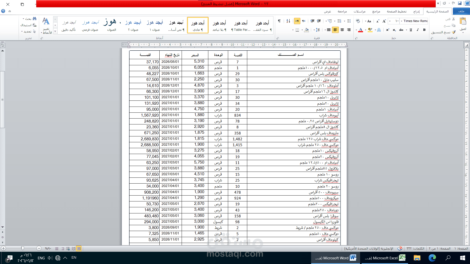 تحويل الفواتير الورقية إلى فواتير إلكترونية احترافية باستخدام wordثم تحويلها إلى pdf