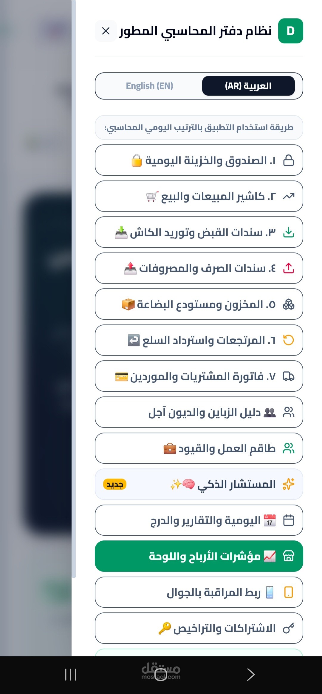 تصميم وتطوير نظام "دفتر المحاسب المطور" لإدارة الأعمال الذكية (تطبيق هاتف)