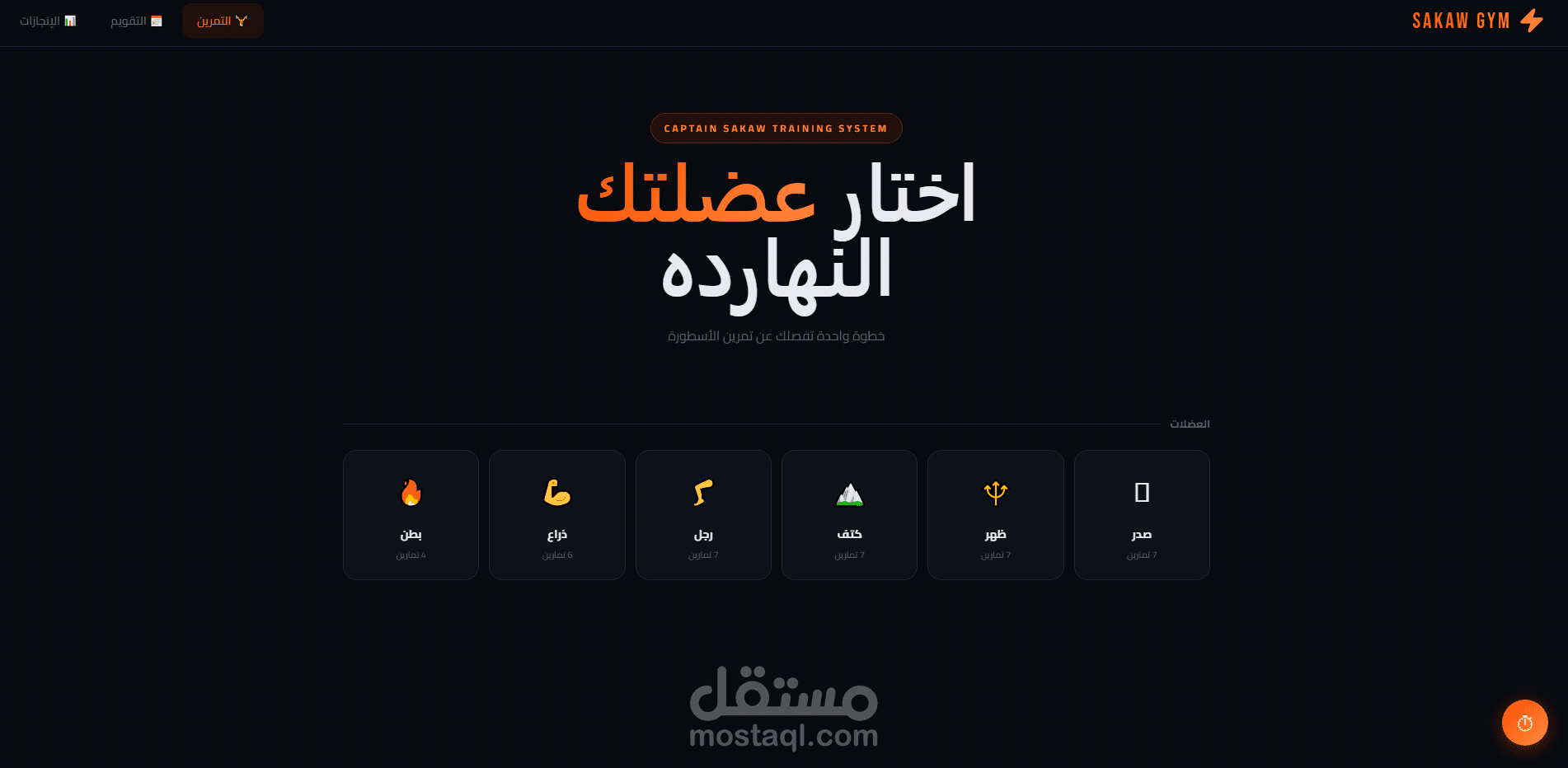 موقع لمساعده في تمارين
