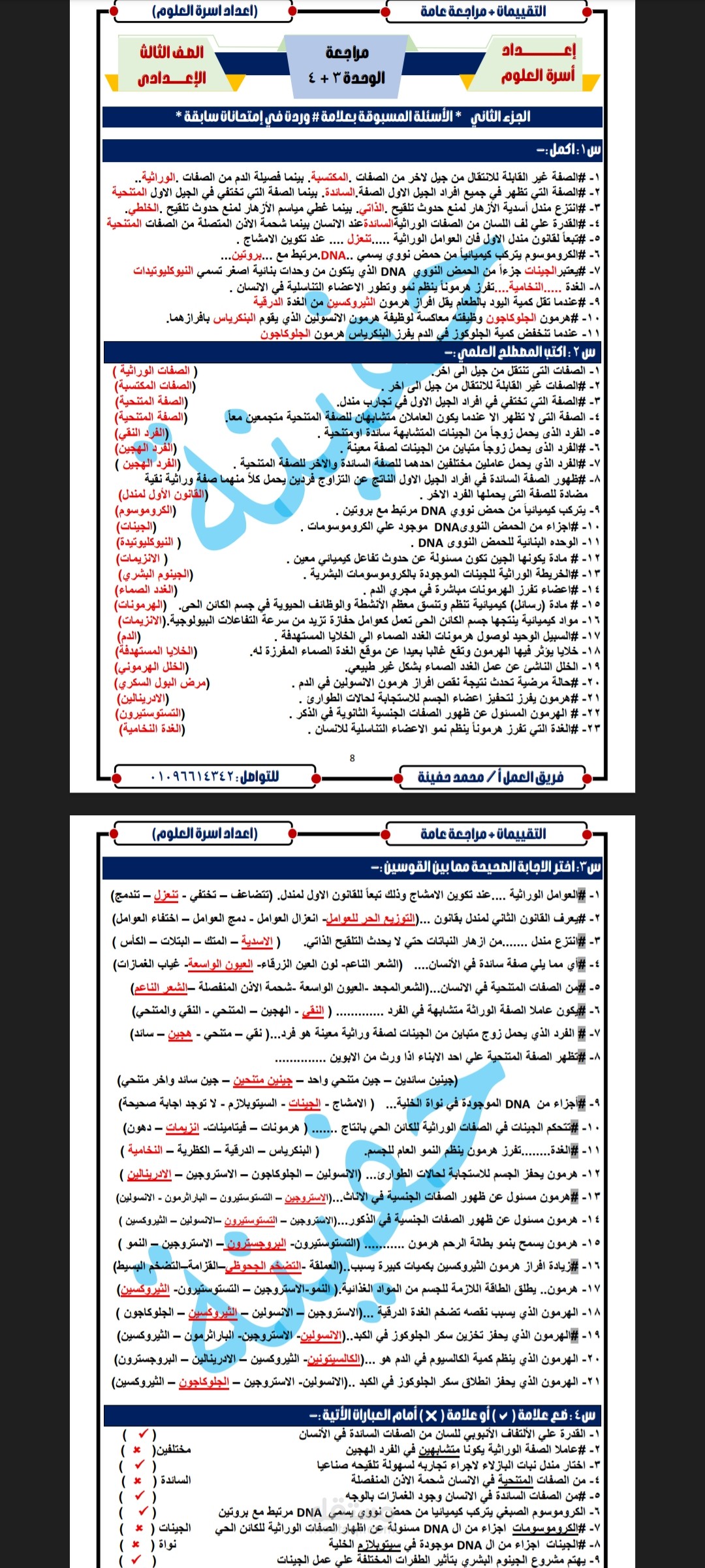 إعداد بنك أسئلة علوم وأحياء يضم أكثر من 10000 سؤال تعليمي