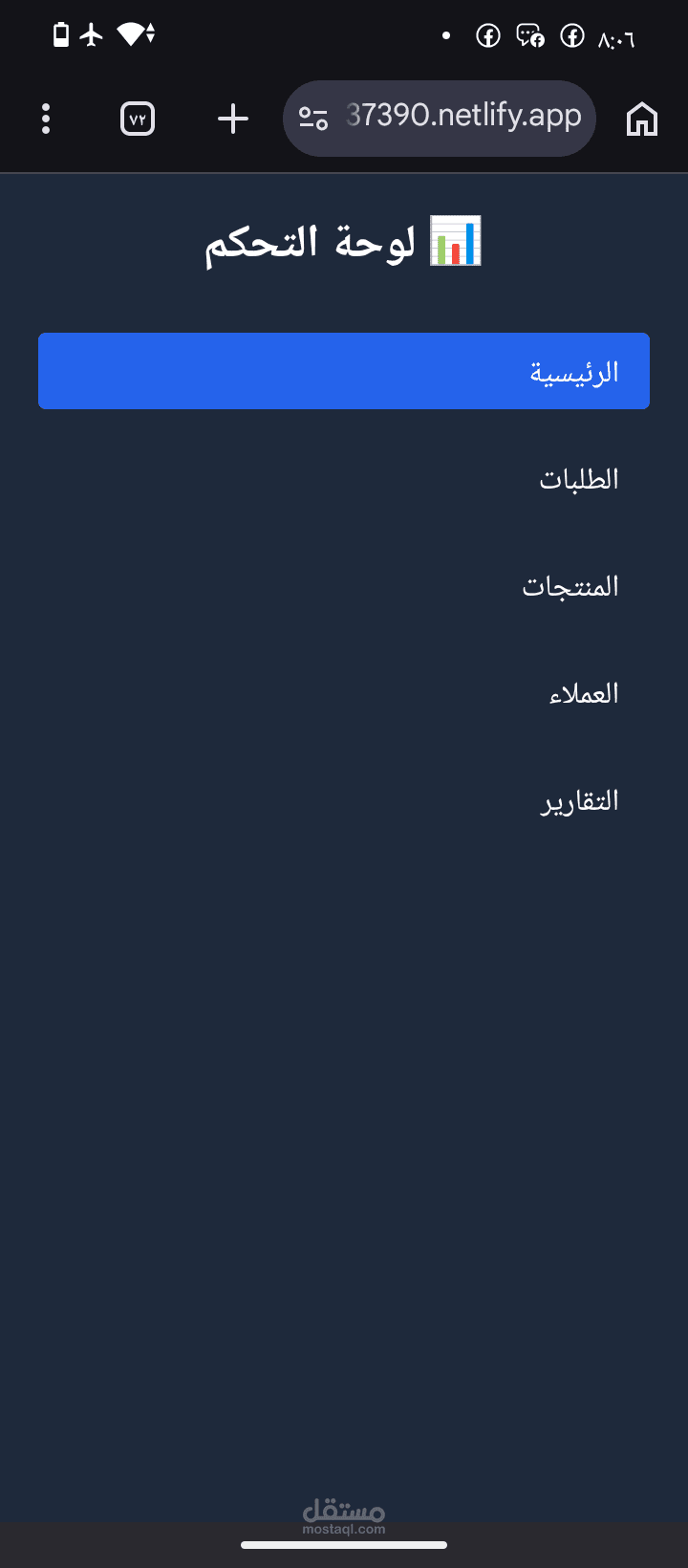 لوحه تحكم اداريه
