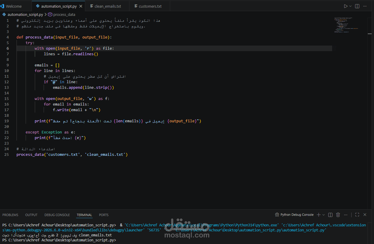 اتمتة معالجة البيانات باستخدام Python