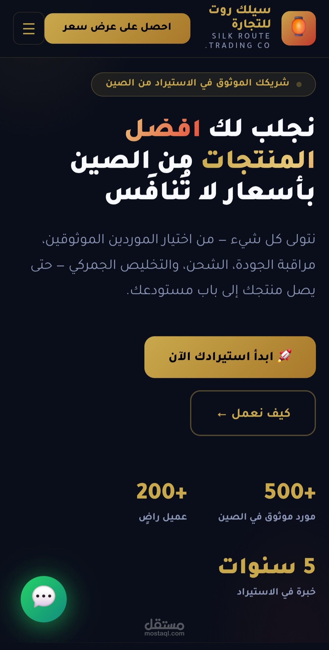 موقع تعريفي احترافي متجاوب لشركة - Landing Page