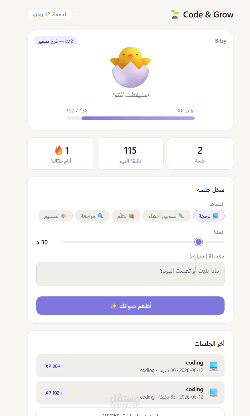 StudyEgg – نظام تحفيزي للدراسة باستخدام XP