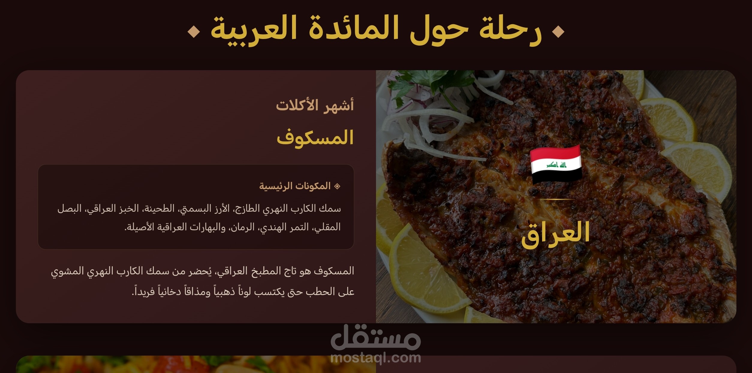 اشهر الاطباق العربية و تاريخها