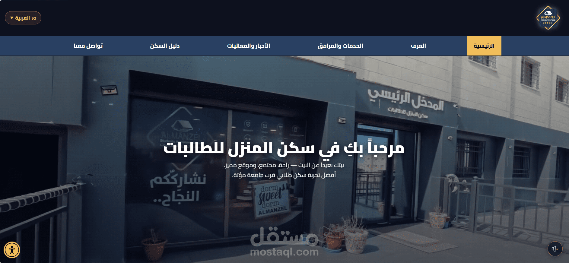 الموقع الإلكتروني لسكن المنزل للطالبات