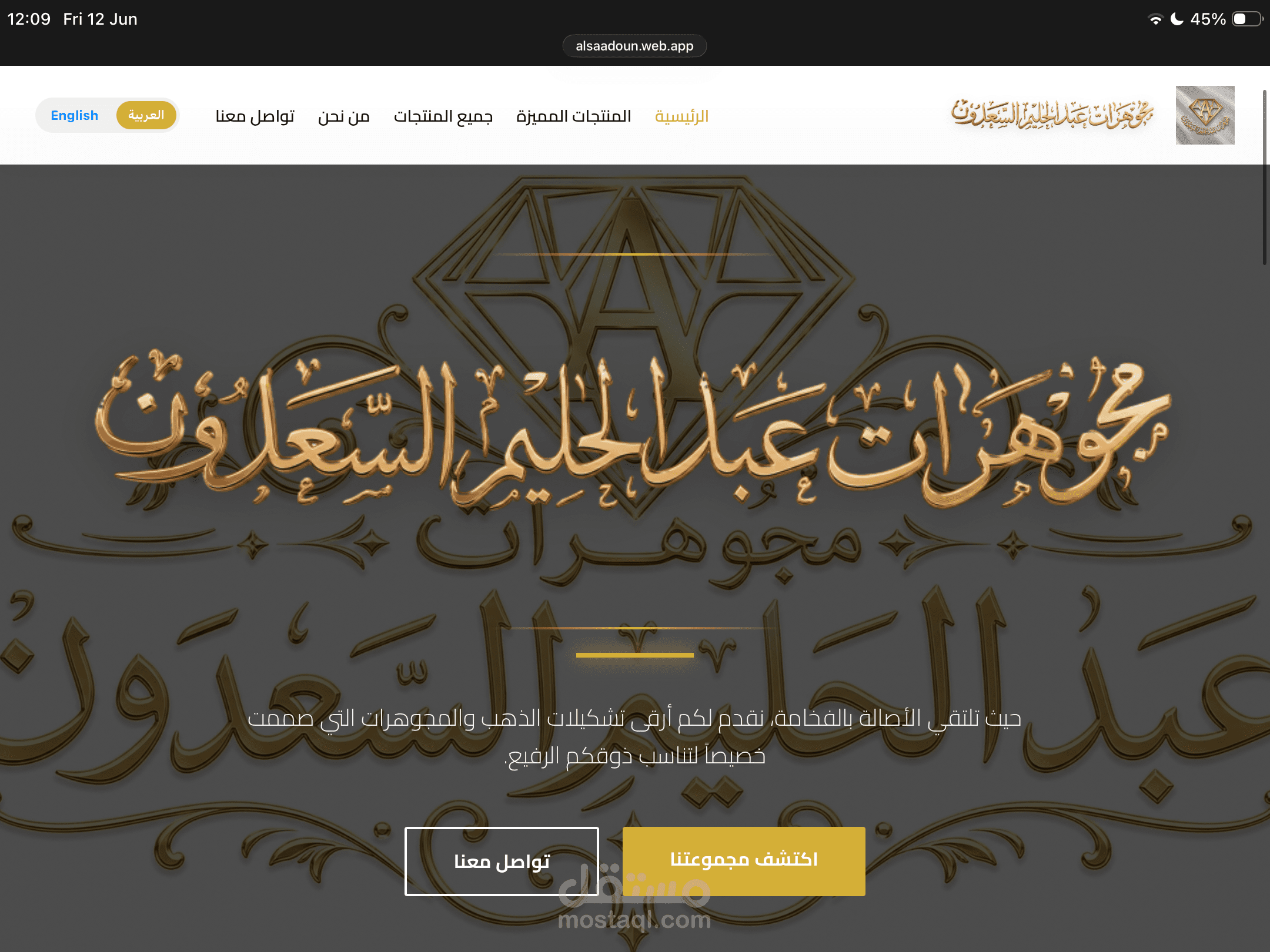 متجر إلكتروني متكامل مع لوحة تحكم ادارية احترافية لمجوهرات عبدالحليم السعدون