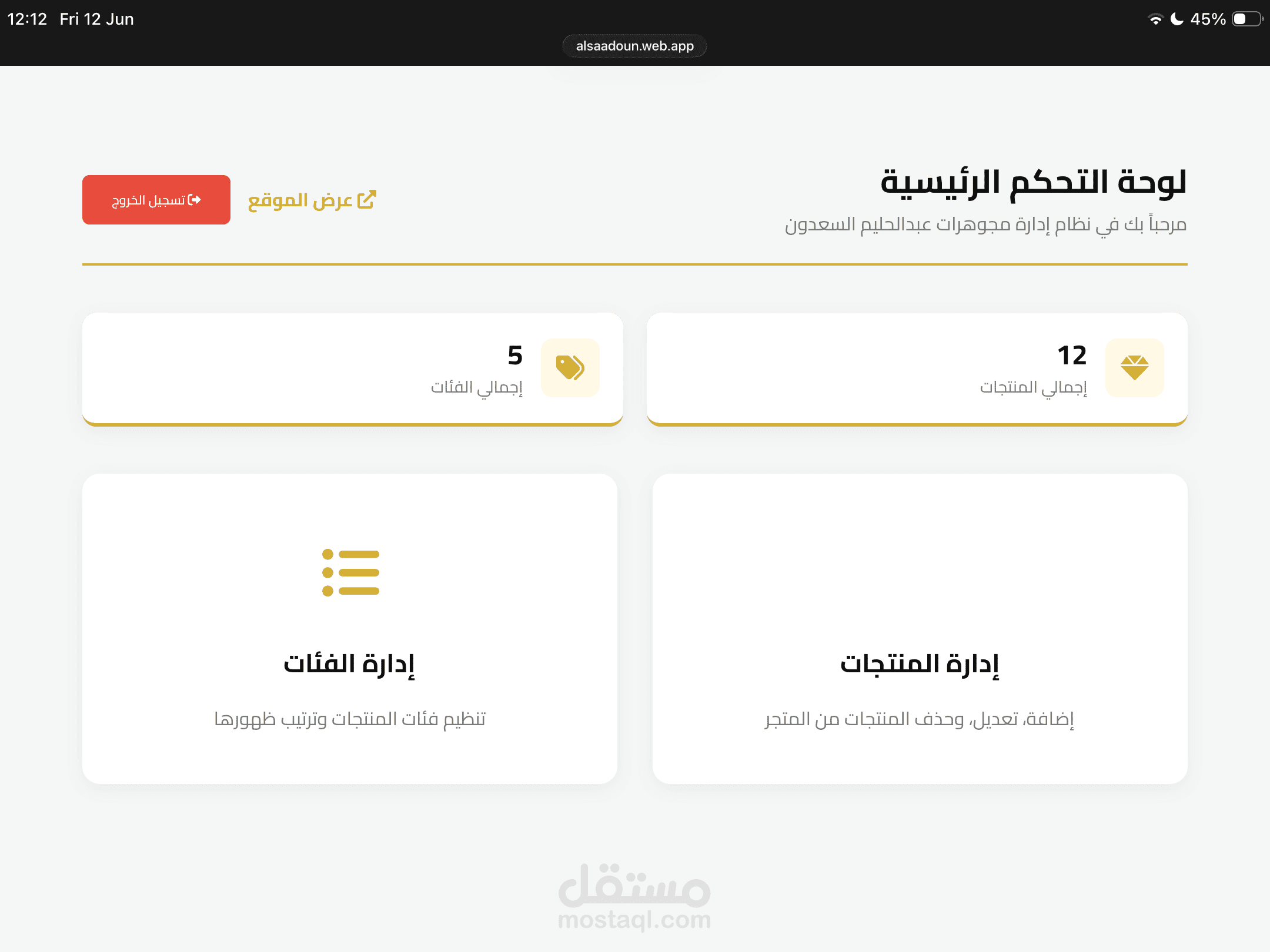 تطوير نظام إدارة متكامل للمنتجات والفئات (Admin Dashboard)
