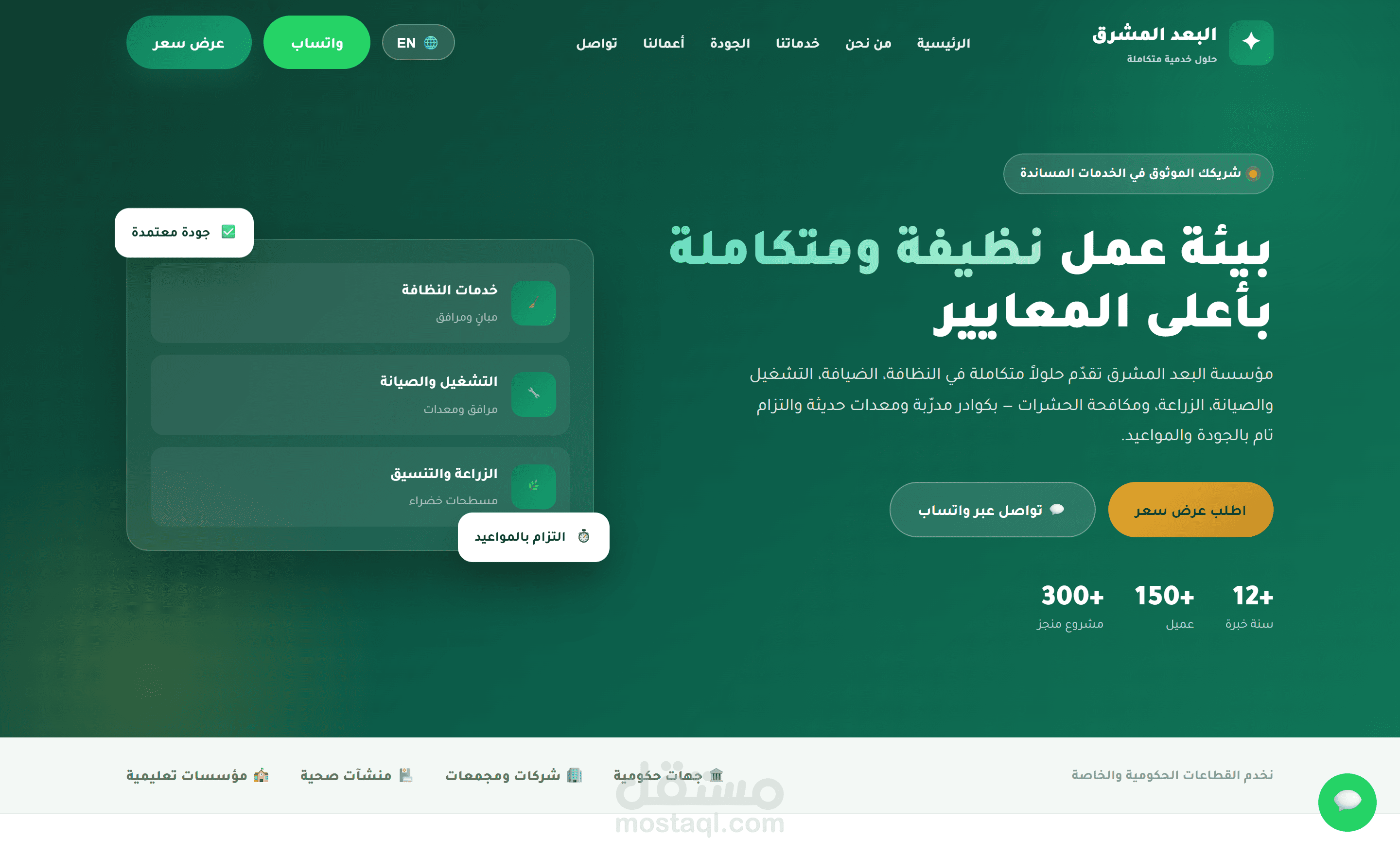 موقع تعريفي لشركة خدمات احترافية (UI/UX + Frontend)