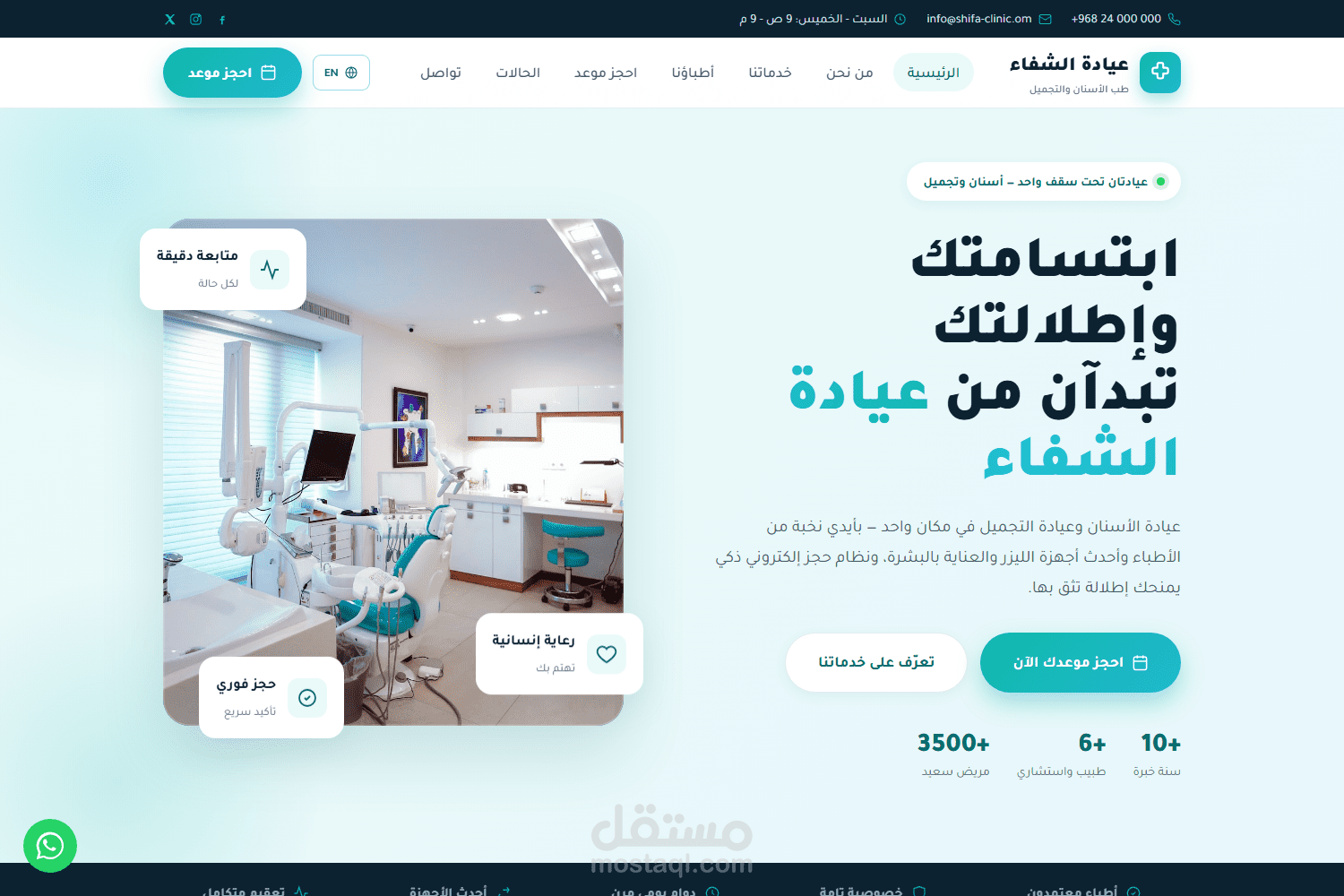 موقع ونظام إدارة متكامل لعيادة أسنان وتجميل — حجز ذكي ولوحة تحكم