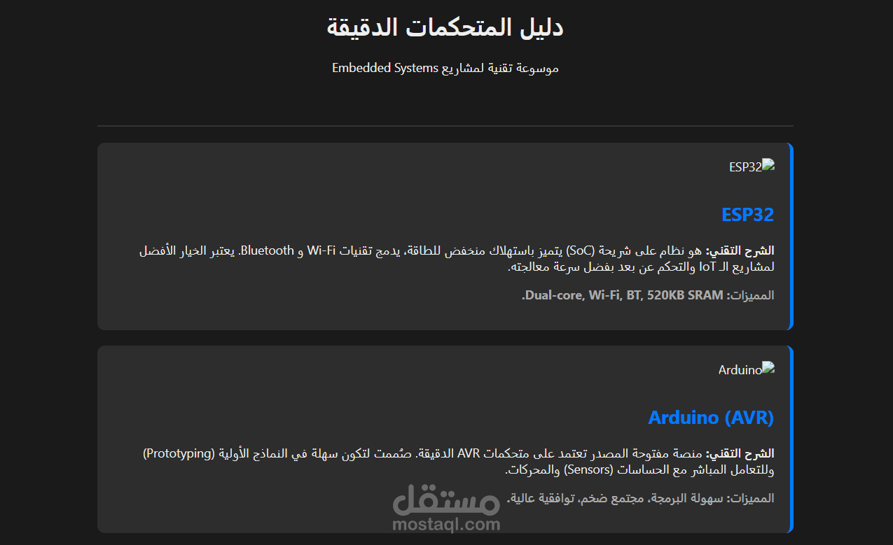دليل المتحكمات و شرحهم