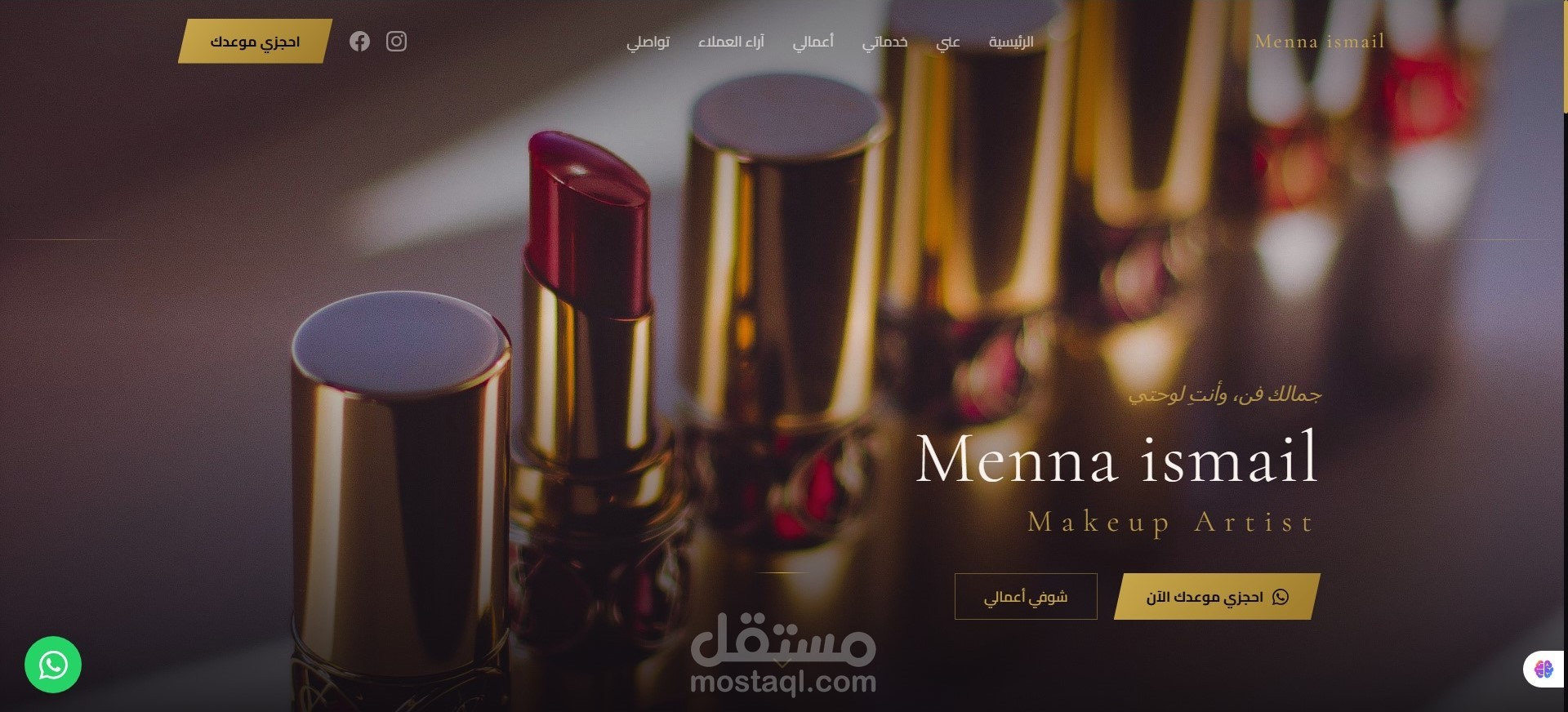 تطوير واجهة متجر إلكتروني حديث لمنتجات التجميل والمكياج (React & Tailwind CSS)