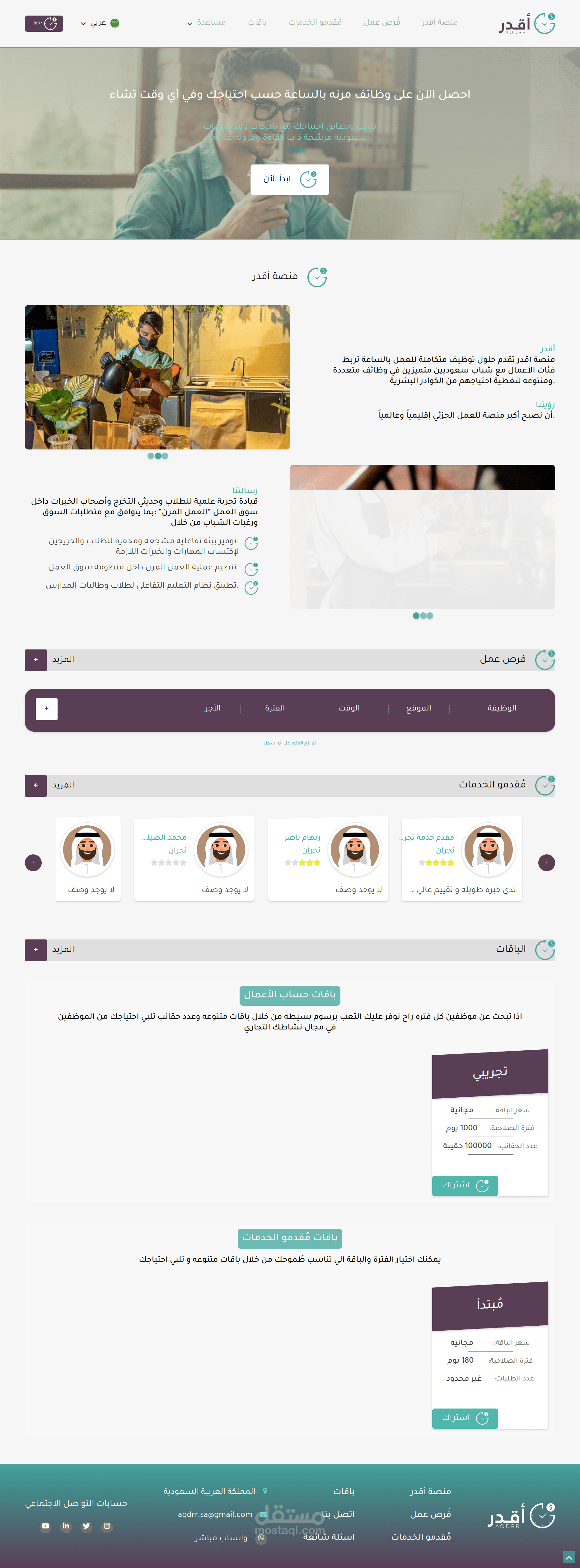 تطوير منصة أقدر للعمل الحر