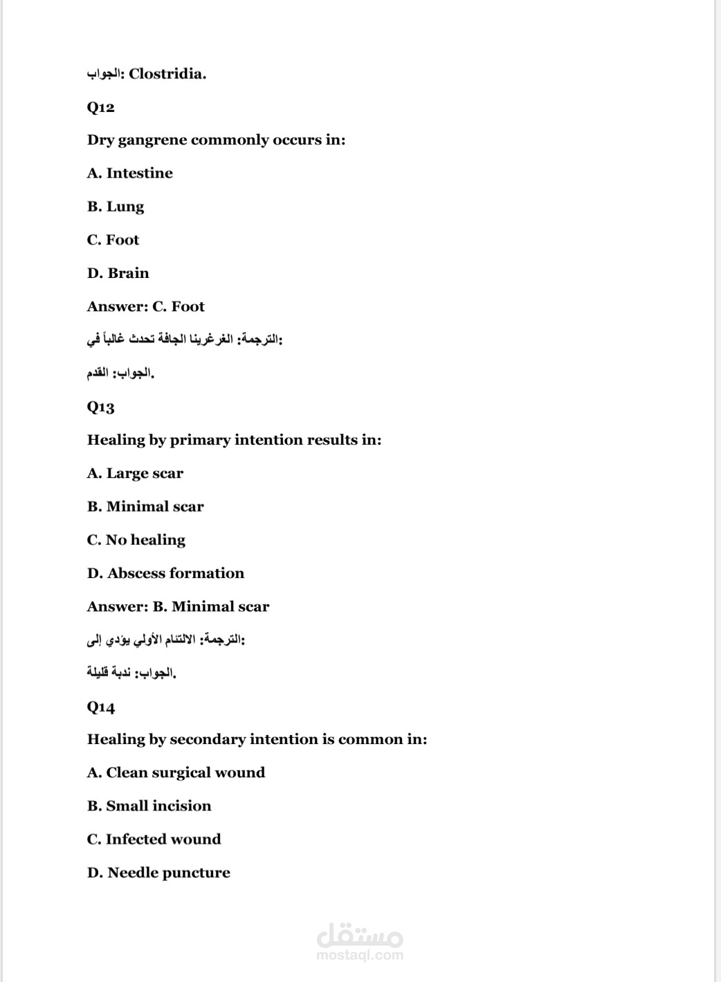 اعداد اختيارات ( mcq) لماده الفسلجه لقسم التمريض المرحله الثانيه