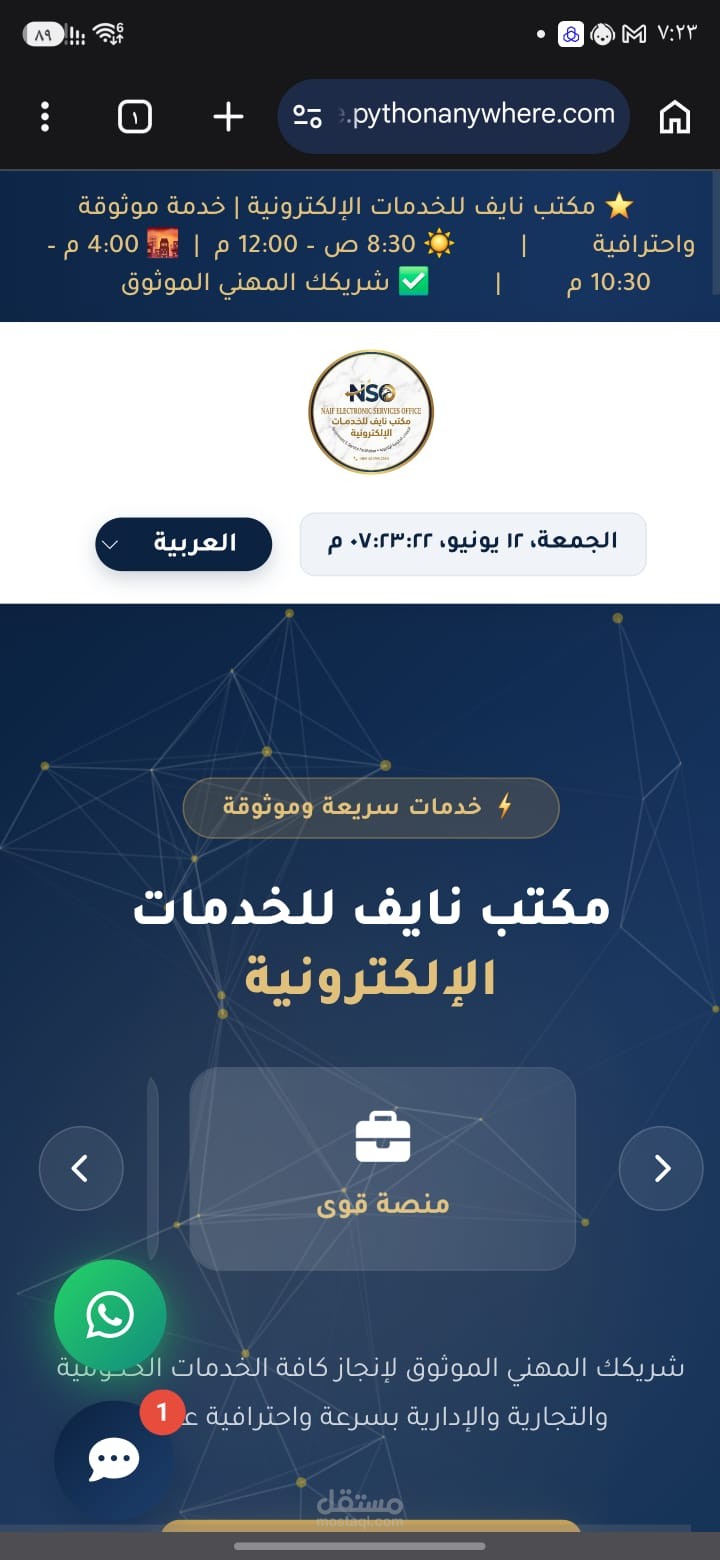 موقع لمكتب خدمات