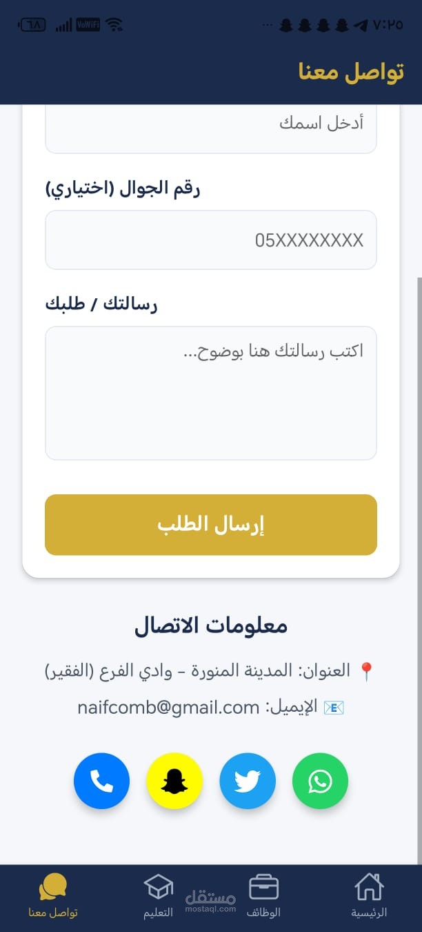 تطوير تطبيق "مكتب نايف للخدمات" لأجهزة الأندرويد
