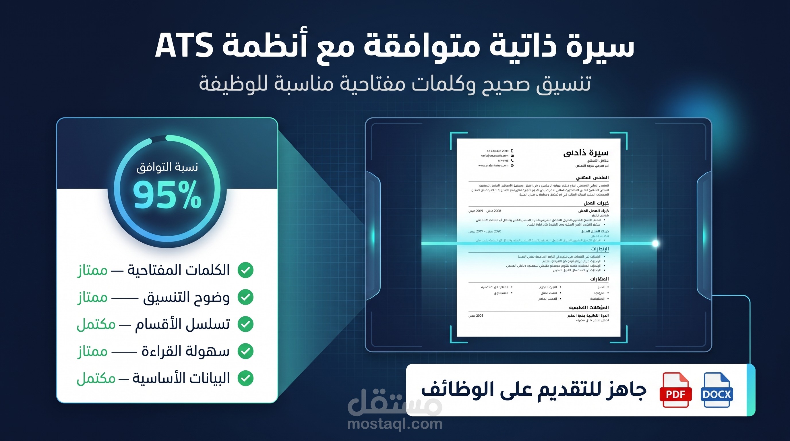 كتابة وتصميم سيرة ذاتية احترافية متوافقة مع نظام ATS