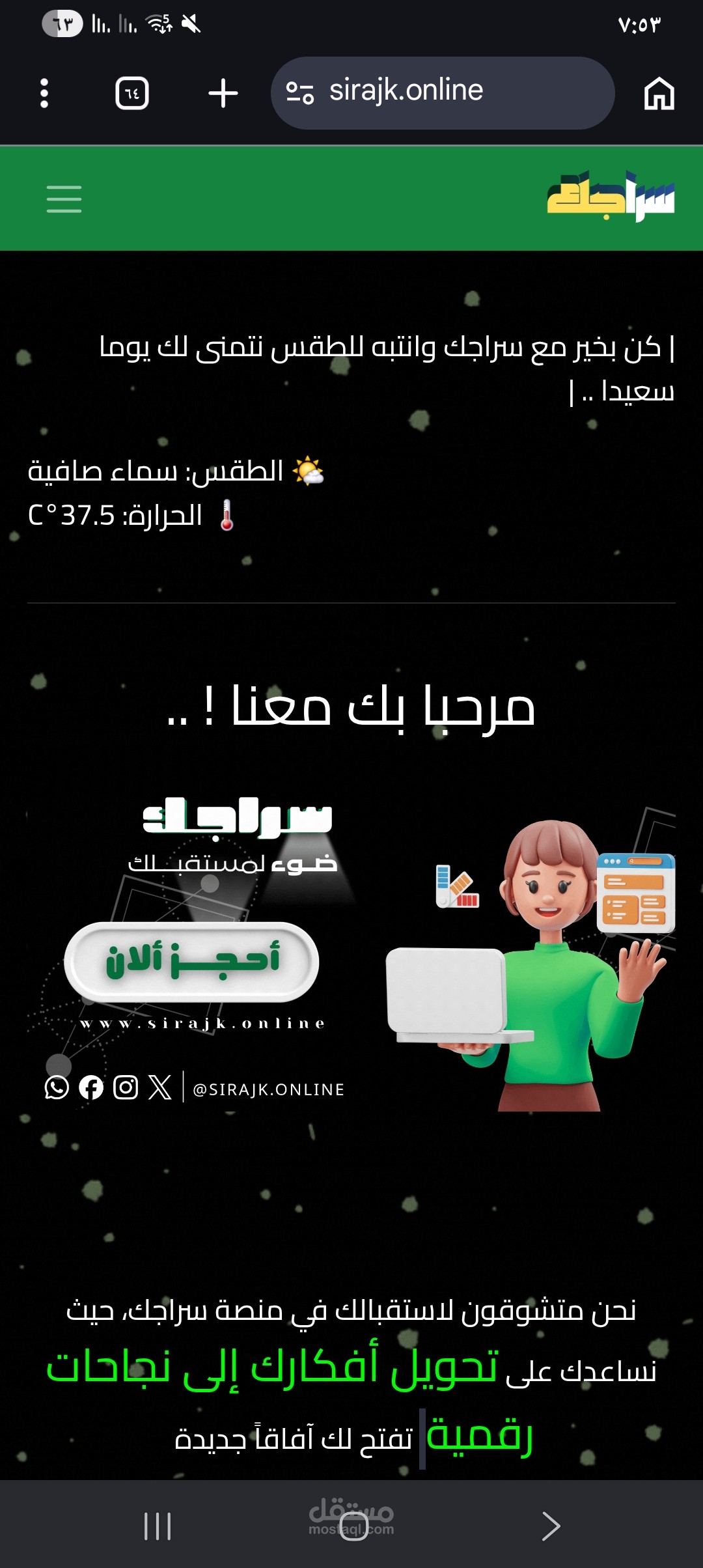 sirajk | سراجك