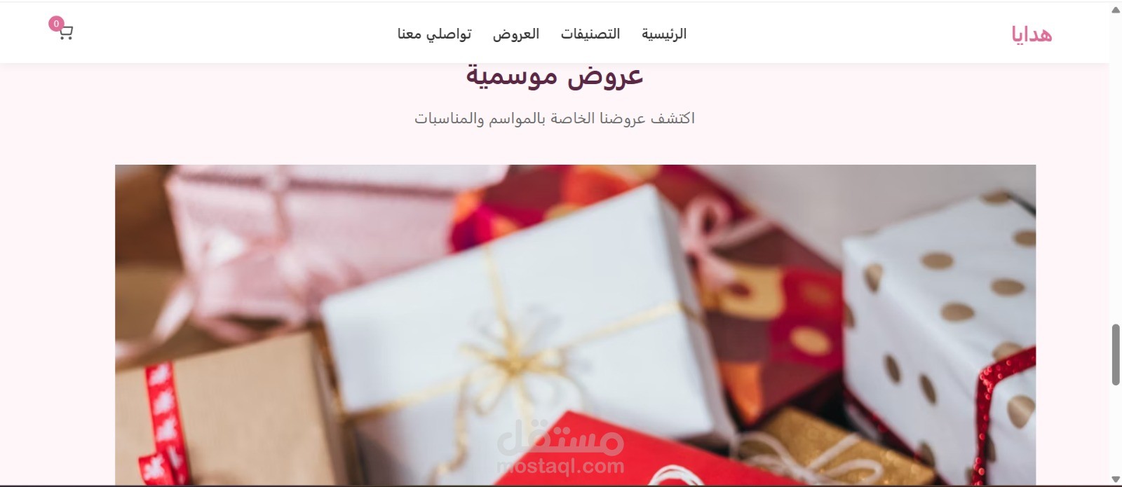 متجر ألكتروني لبيع الهدايا