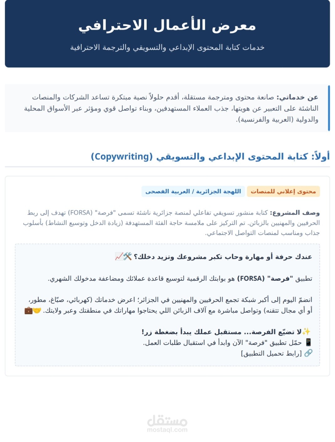 كتابة محتوى إعلاني تسويقي لمنصة رقمية ناشئة