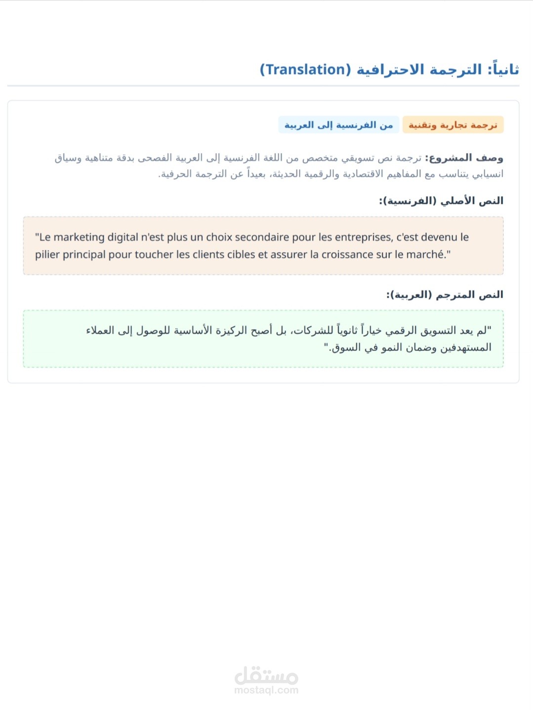 ترجمة