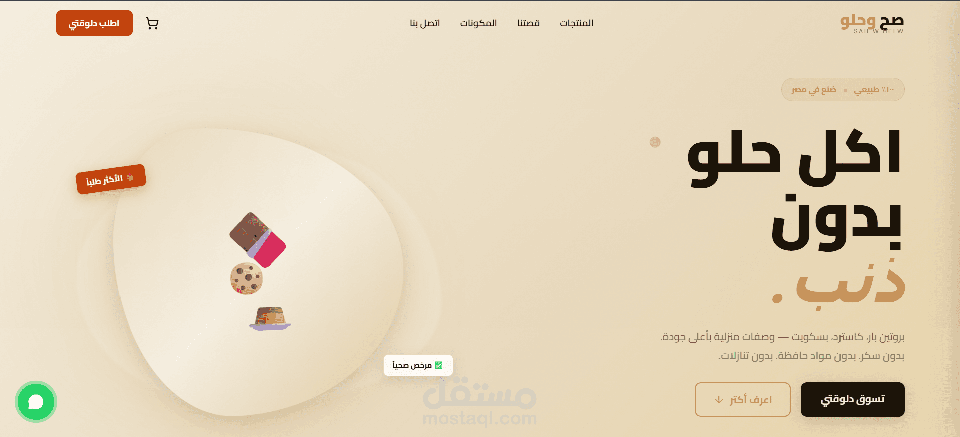 Healthy Food — منصة طلب طعام بلوحة تحكم كاملة