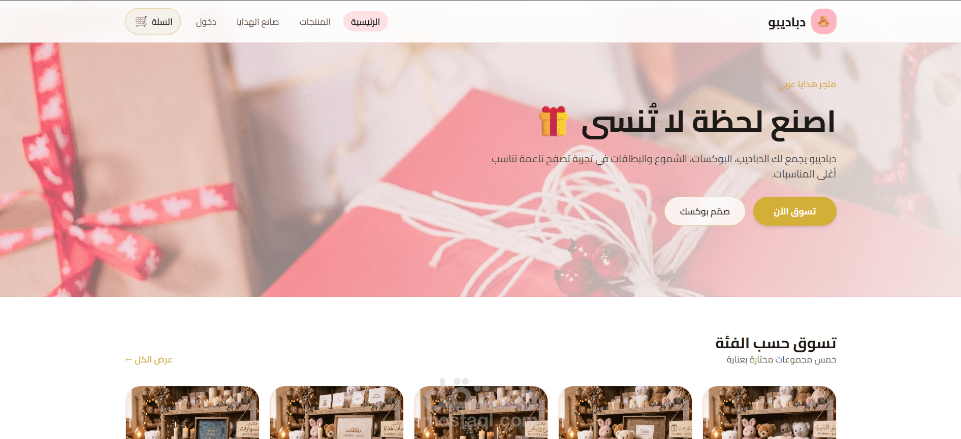 Dabadebo E-Commerce