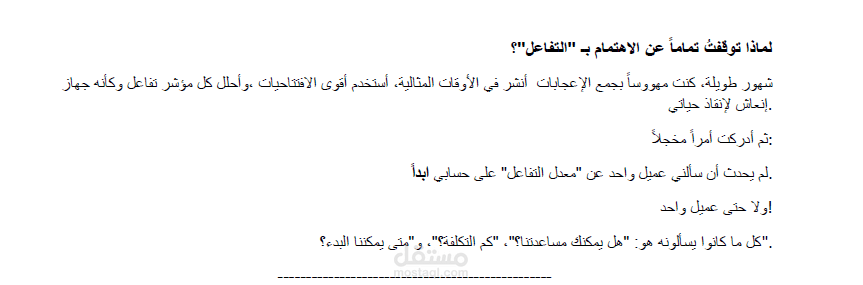 لماذا توقفتُ  عن الاهتمام بـ "التفاعل"على الانترنت؟  (عربي /انجليزي)