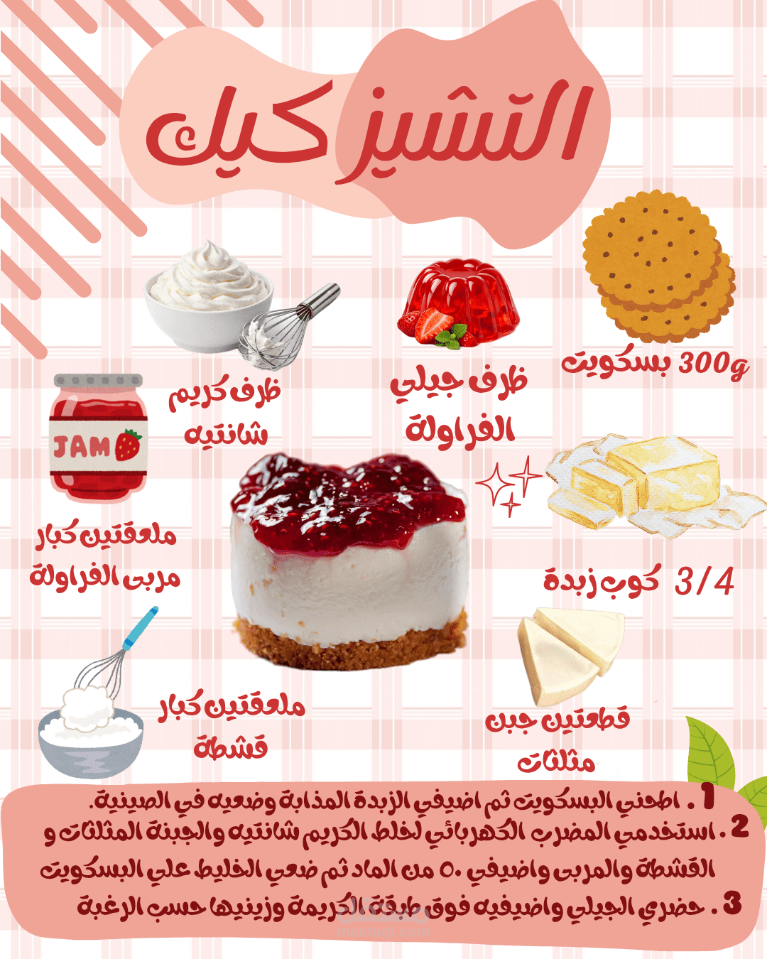 منشور سوشيال ميديا عن وصفة طعام