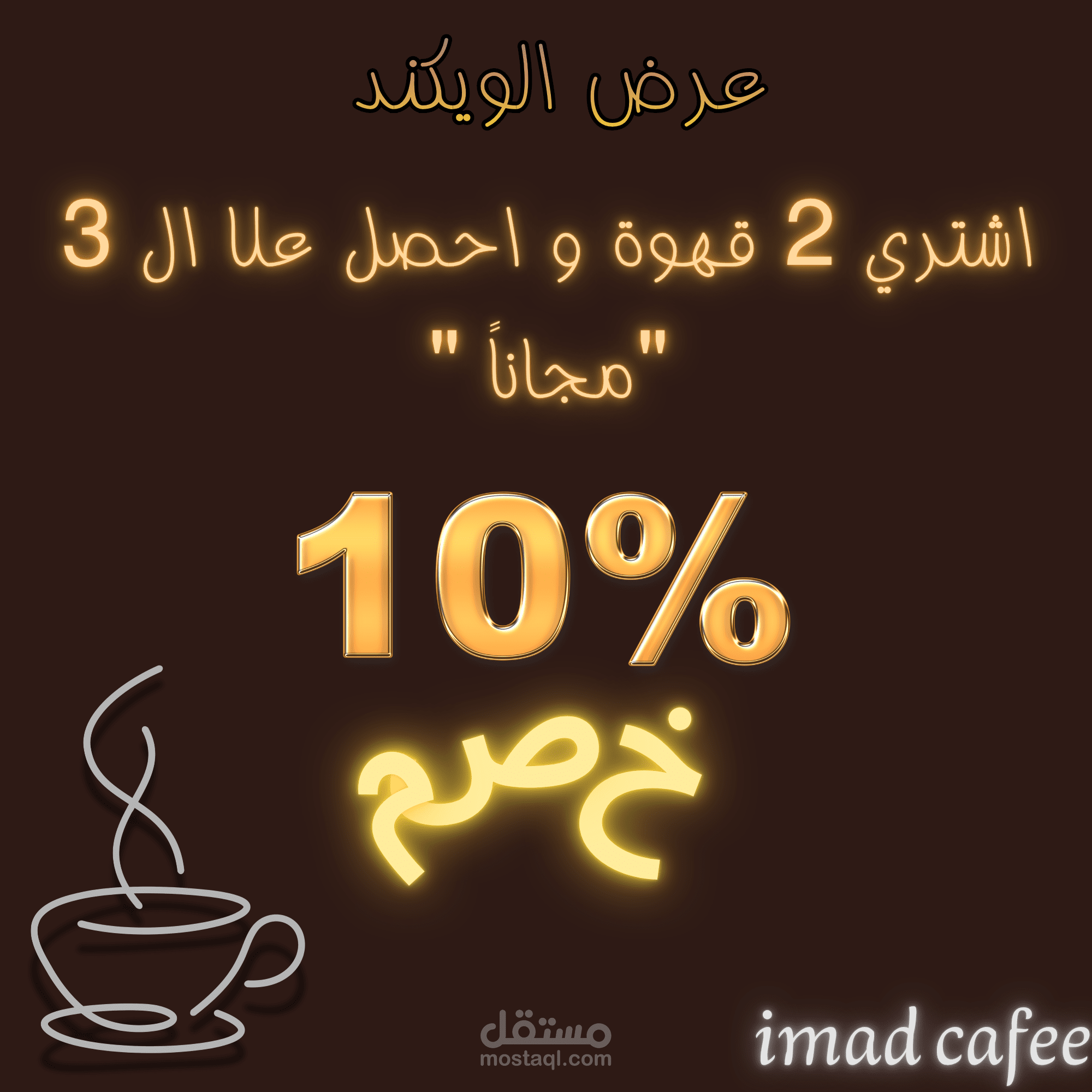 مصمم إعلان كافيه