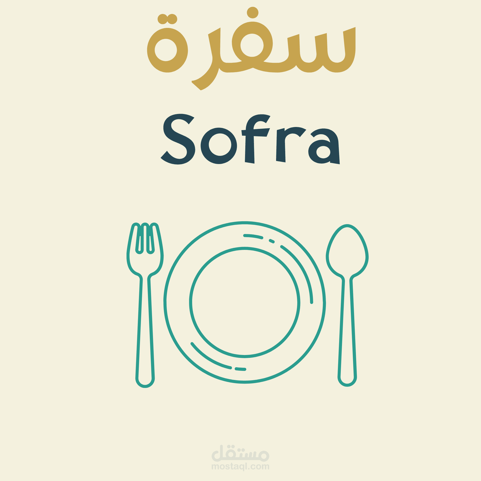 لوجو أصيل لمطعم عربي * سفرة Sofra *